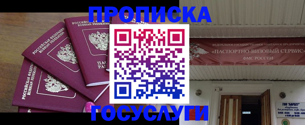 прописка от собственника в Богородицке
