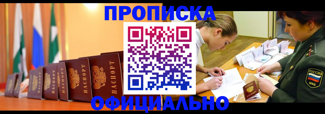 прописка паспорт в Богородицке