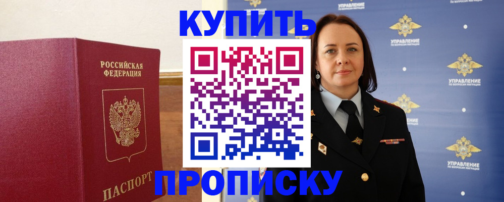 прописка от собственника в Богородицке