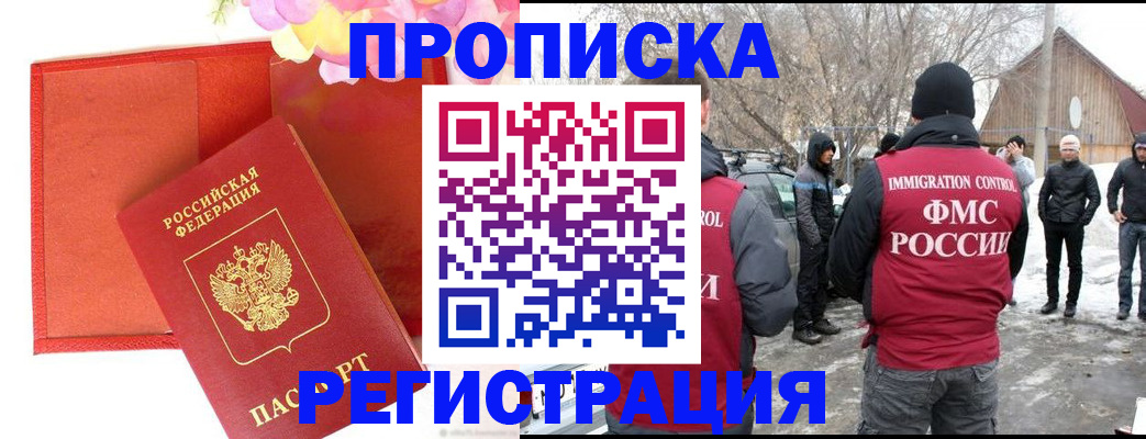 прописка гарантия в Богородицке